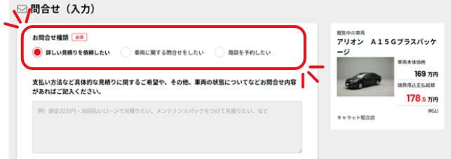 目的に合わせて、必要項目を入力！
