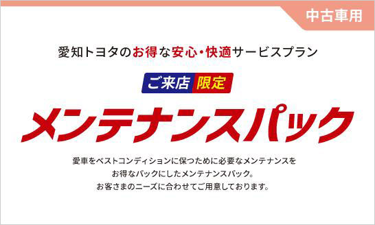 お得な安心・快適サービスプラン